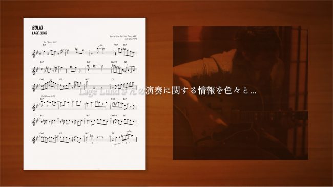 lage-lund,永井義朗,ギター教室,武蔵小杉,耳コピ