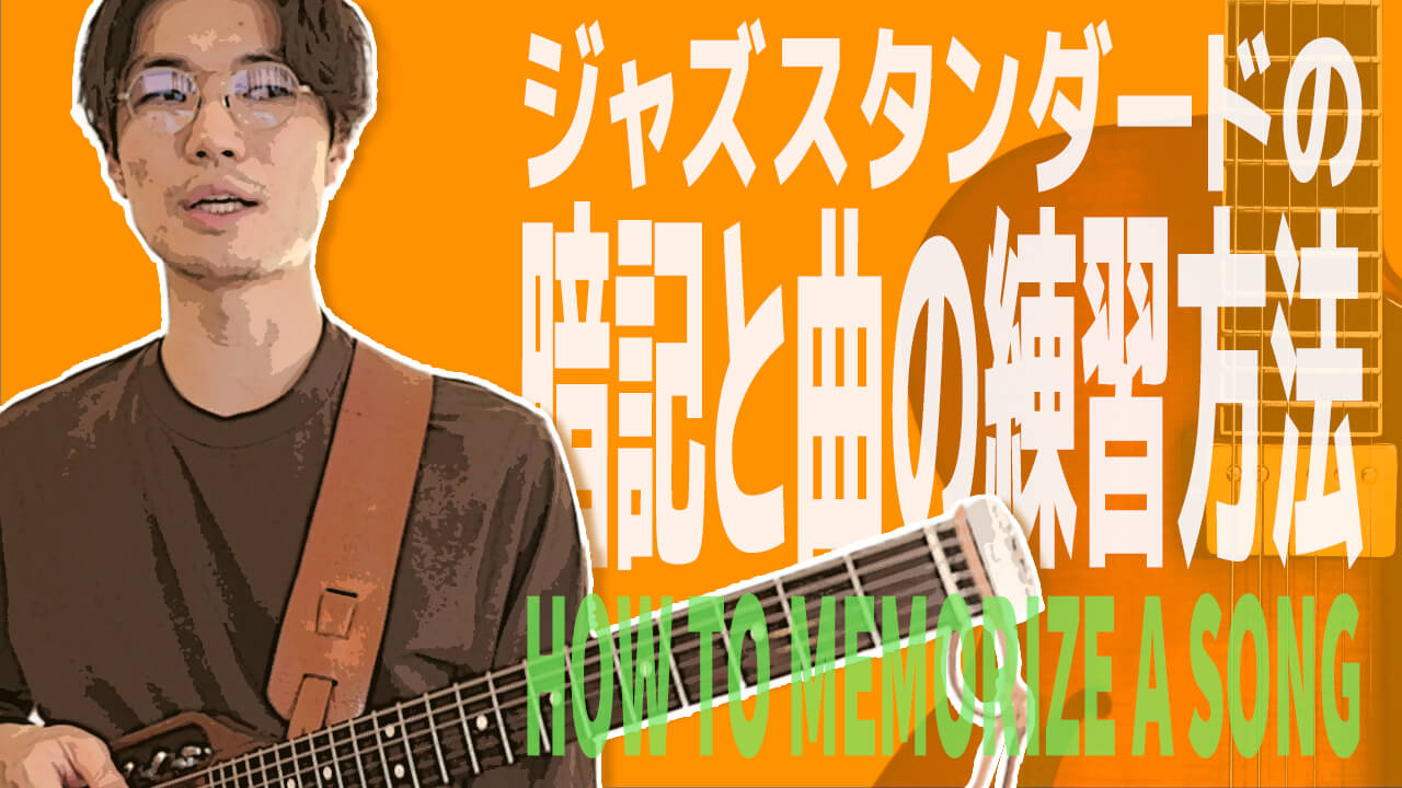 永井義朗,ギターレッスン,ジャズギター