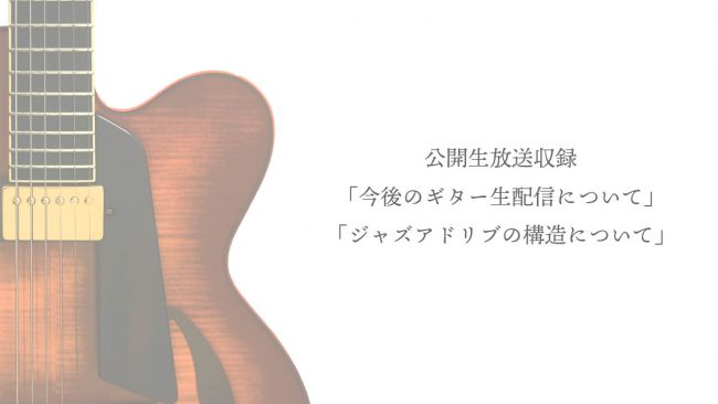 永井義朗,ギターレッスン,ジャズギター,武蔵小杉