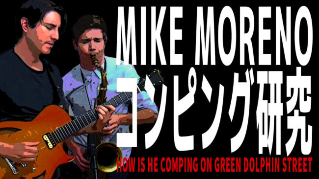 Mike-Moreno,Green-Dolphin-Street,コンピング,コピー