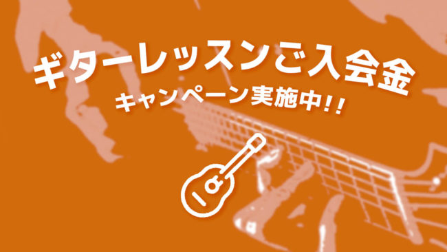 guitar-lesson,jazzguitar,川崎